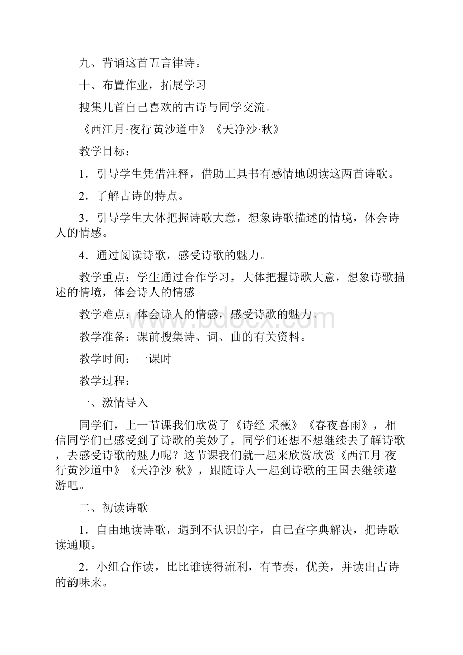 《综合性学习轻叩诗歌的大门》教学设计.docx_第3页