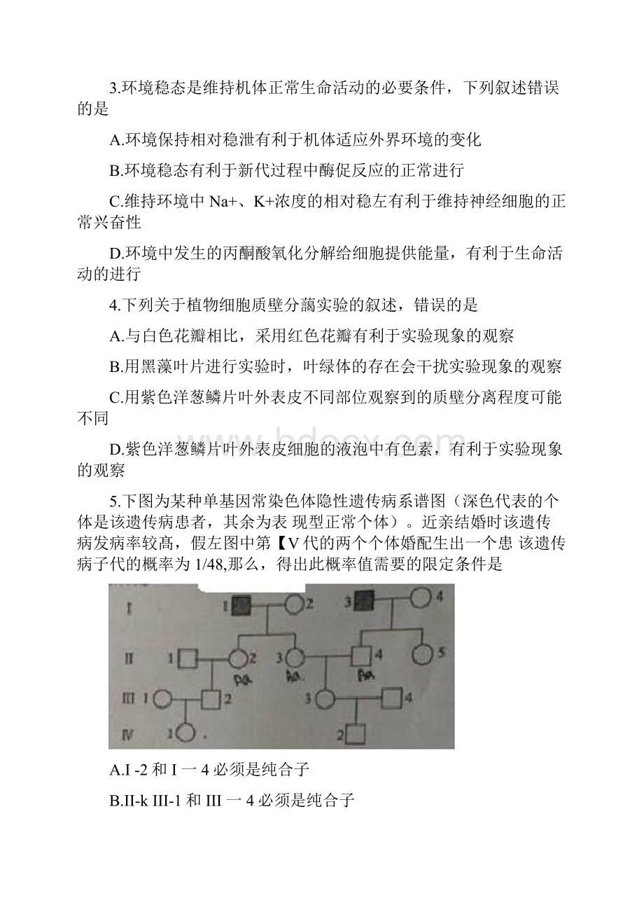 高考全国卷1理综含答案.docx_第2页