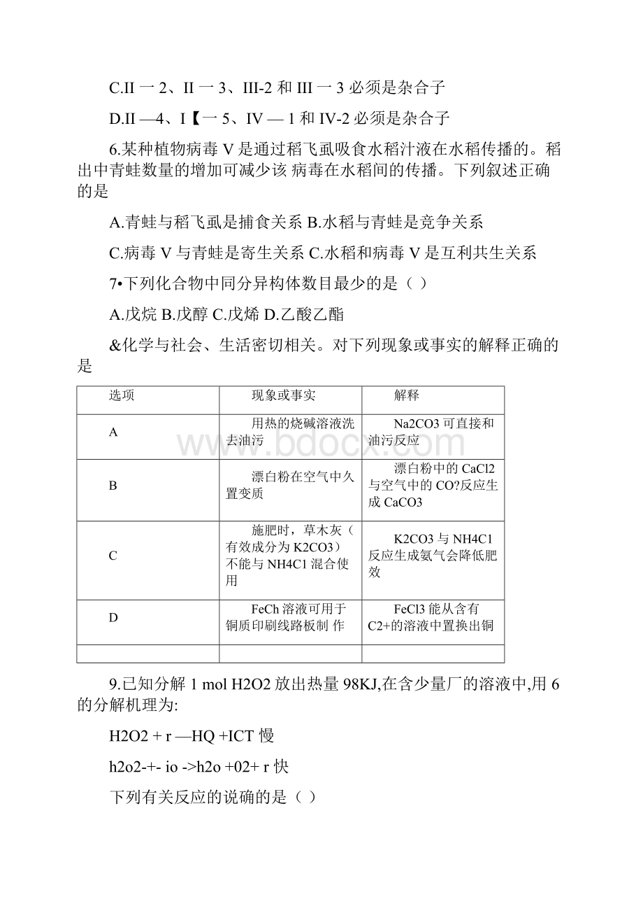 高考全国卷1理综含答案.docx_第3页