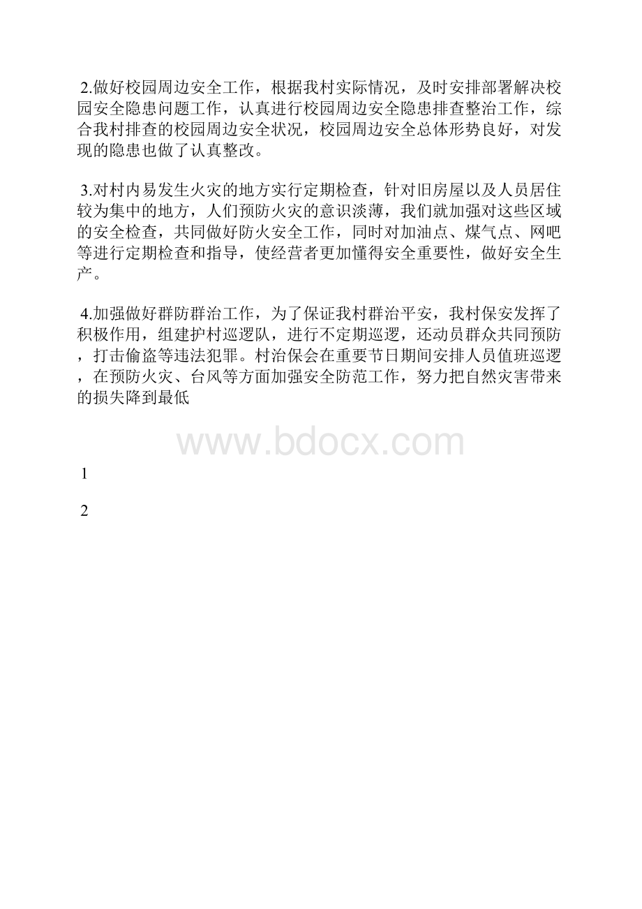 最新年度工作总结怎么写工作总结文档五篇.docx_第3页