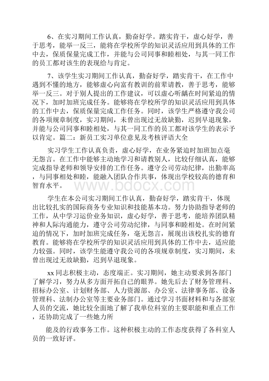 评语大全之员工出勤评语.docx_第2页