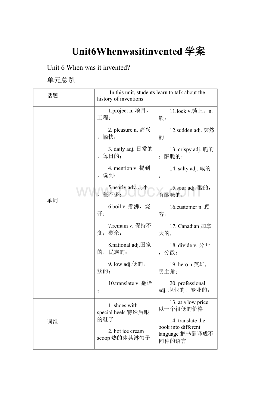 Unit6Whenwasitinvented学案.docx