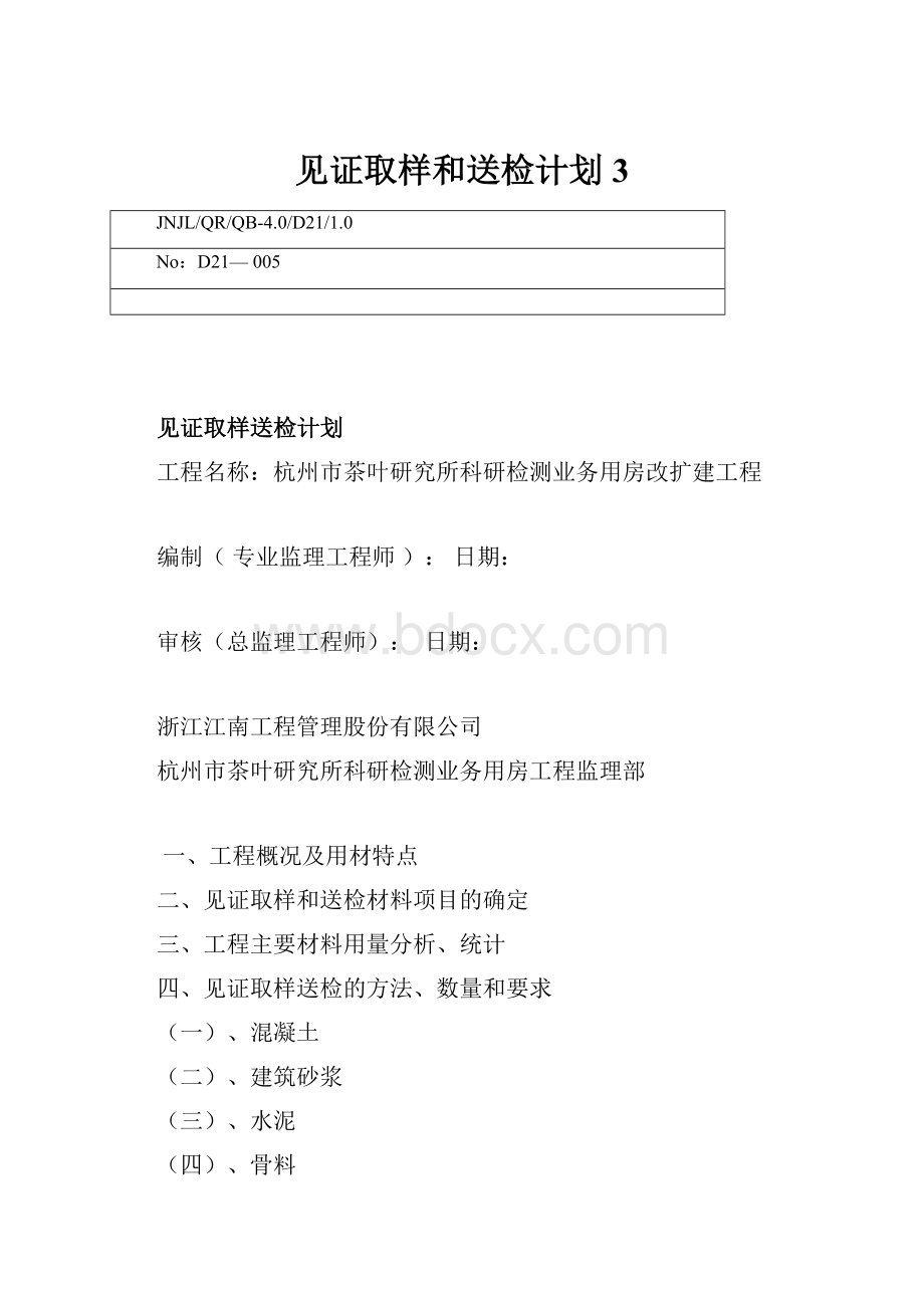 见证取样和送检计划3.docx