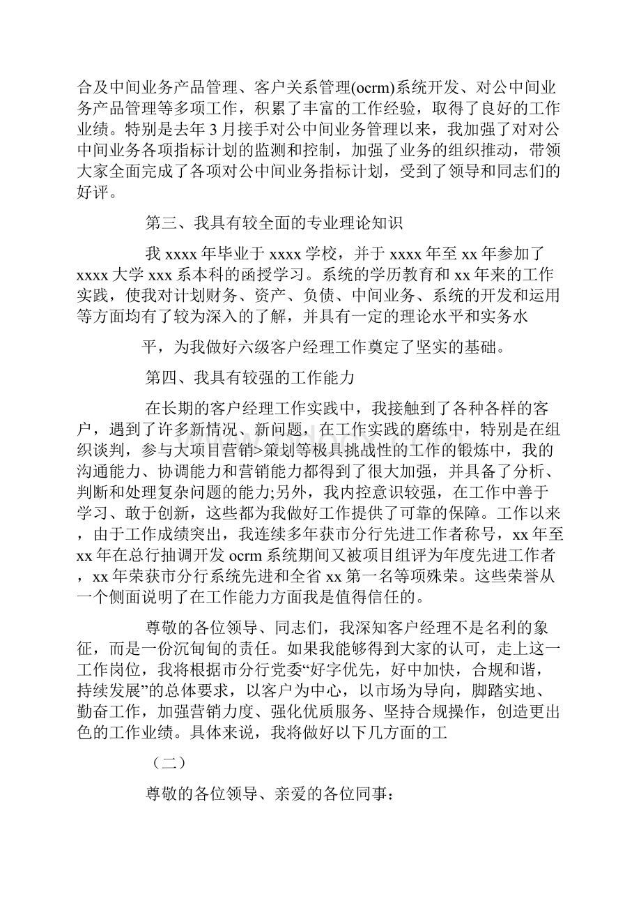 银行客户经理演讲稿.docx_第2页