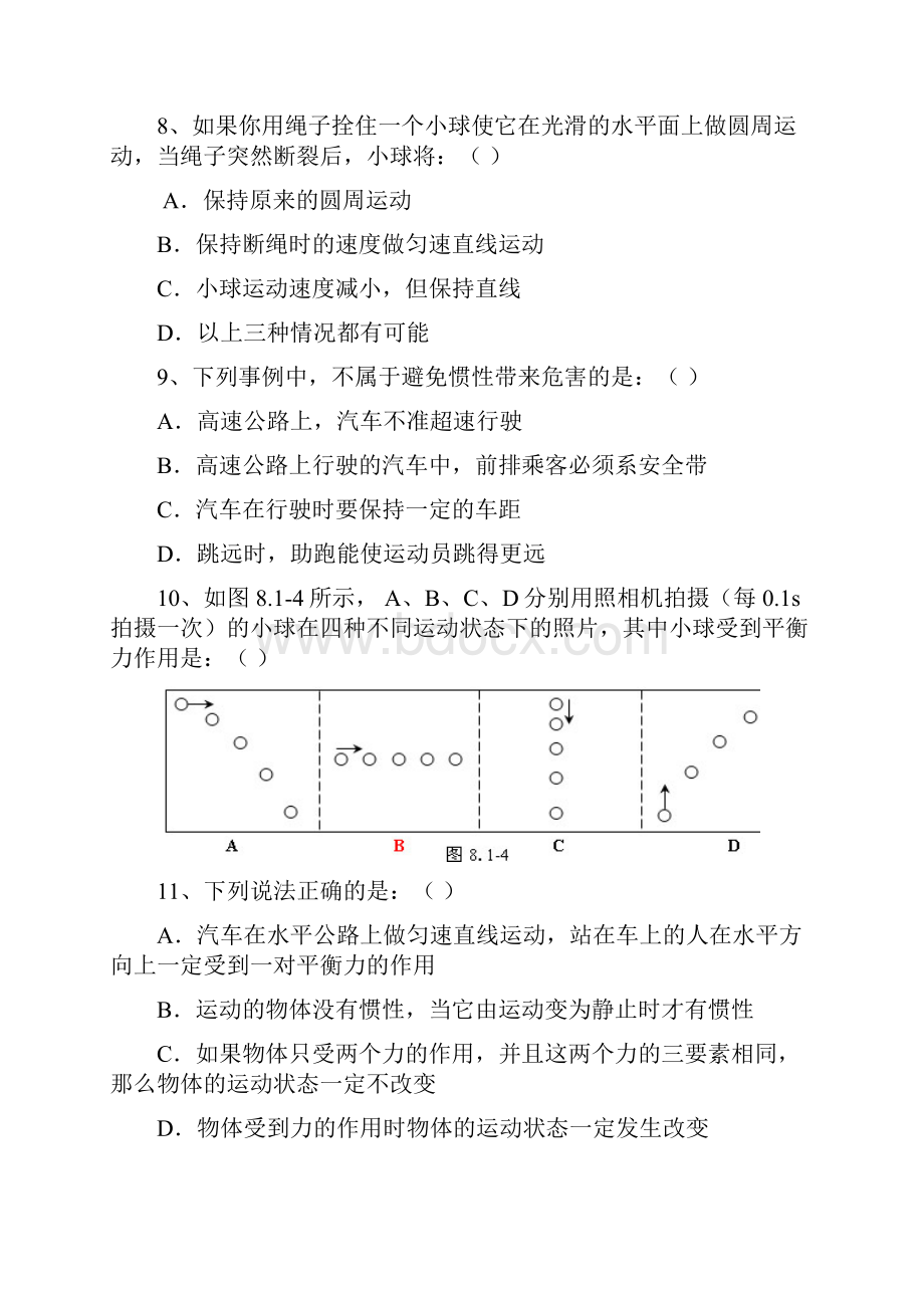 运动和力单元测试题版.docx_第3页