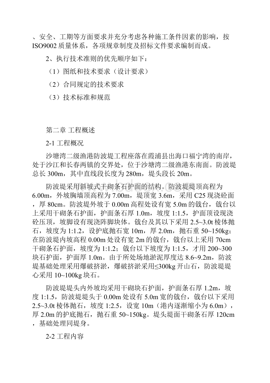 沙塘湾二级渔港防波堤工程施工组织设计完整版.docx_第2页