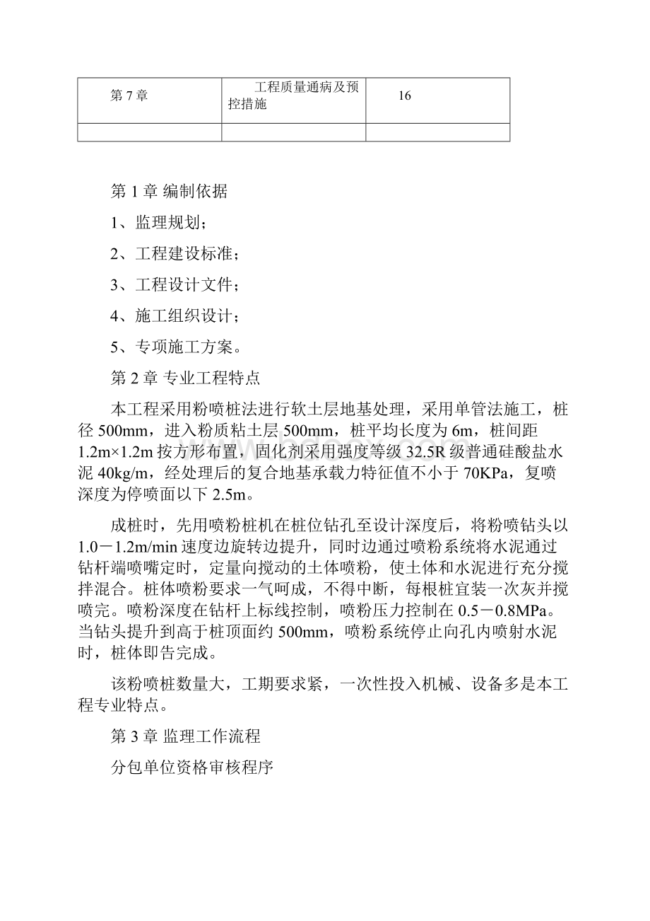 粉喷桩监理细则.docx_第2页