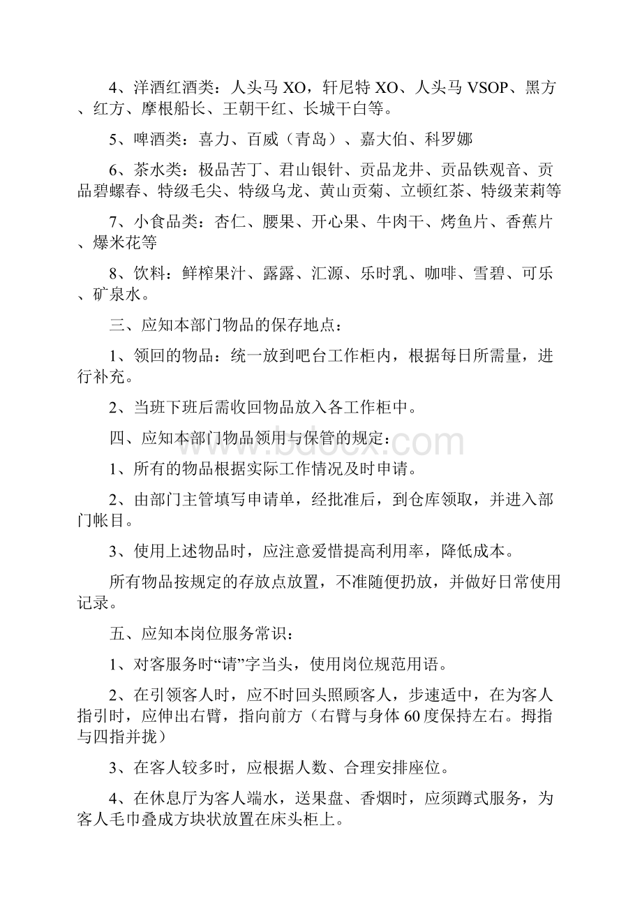 服务人员应知应会.docx_第2页