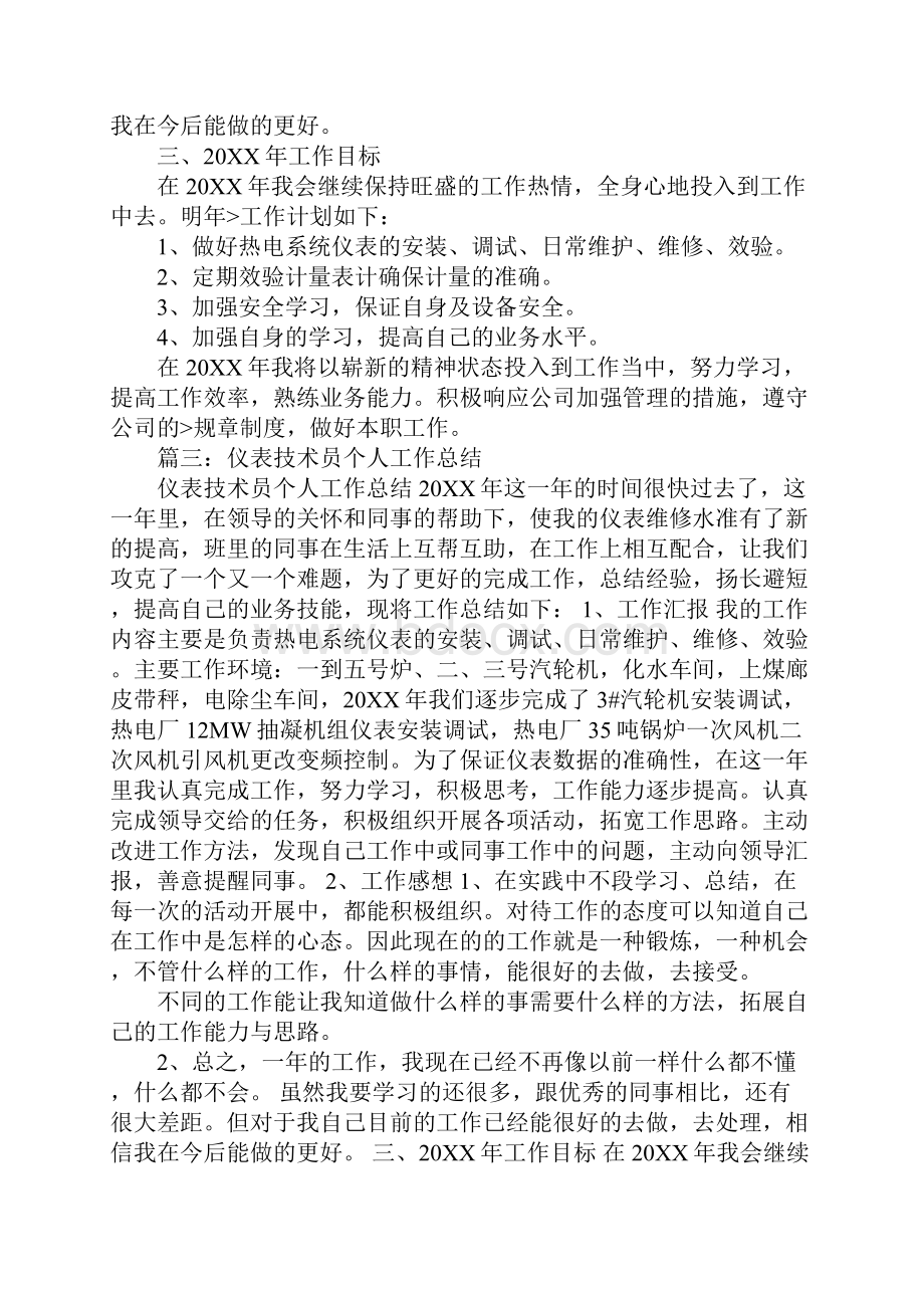 仪表技术员工作总结.docx_第3页