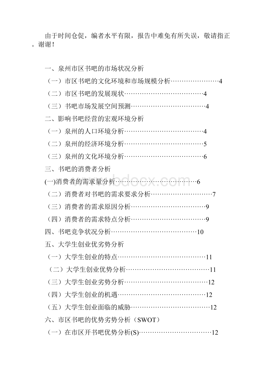 书吧报告.docx_第2页