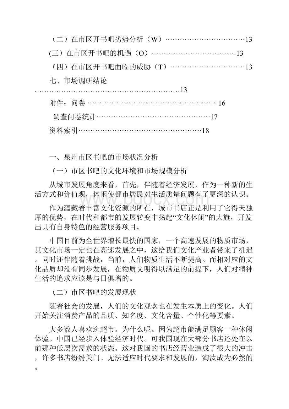 书吧报告.docx_第3页