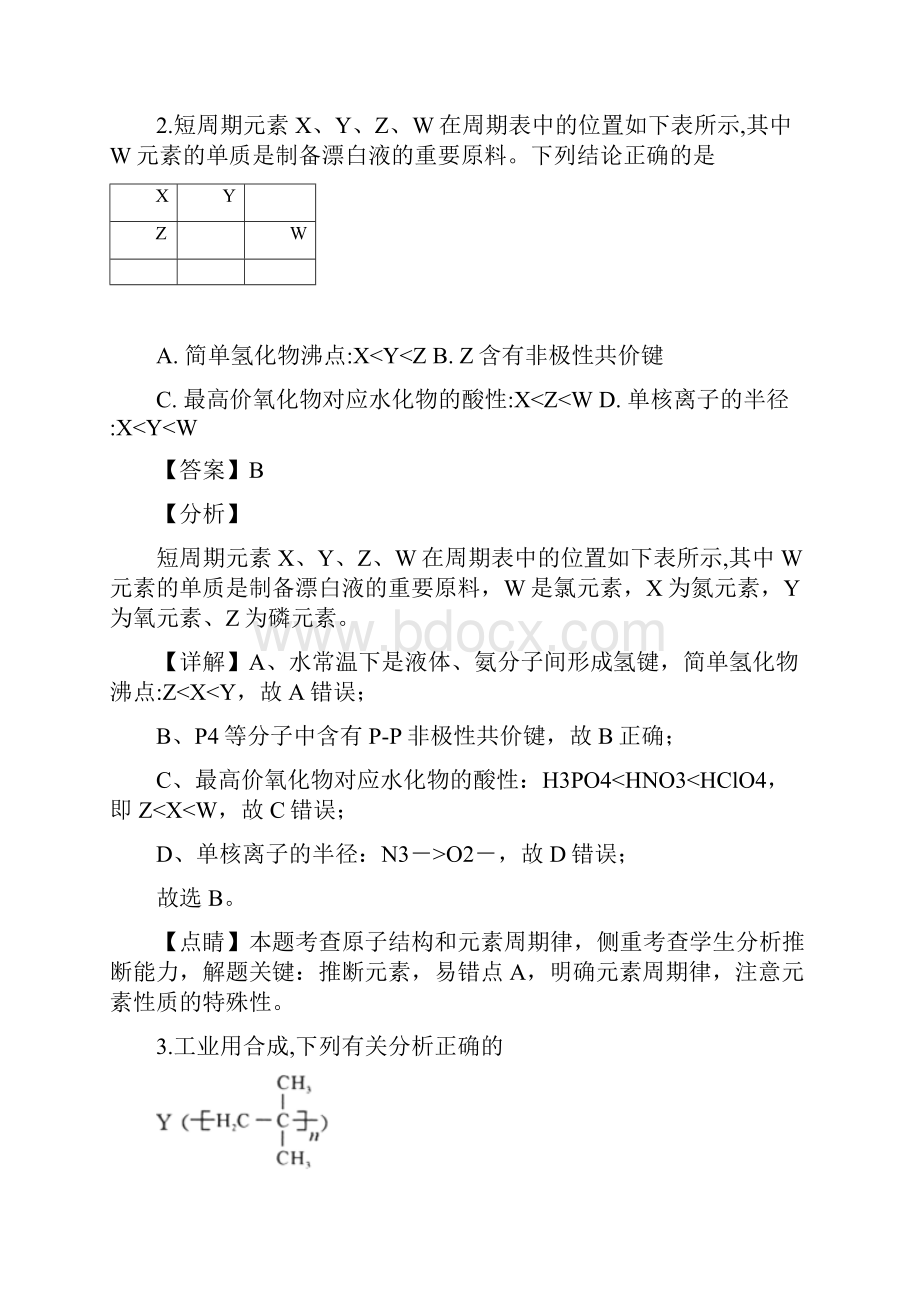 详解四川省成都市届高三下学期第二次诊断性检测化学试题含答案.docx_第2页