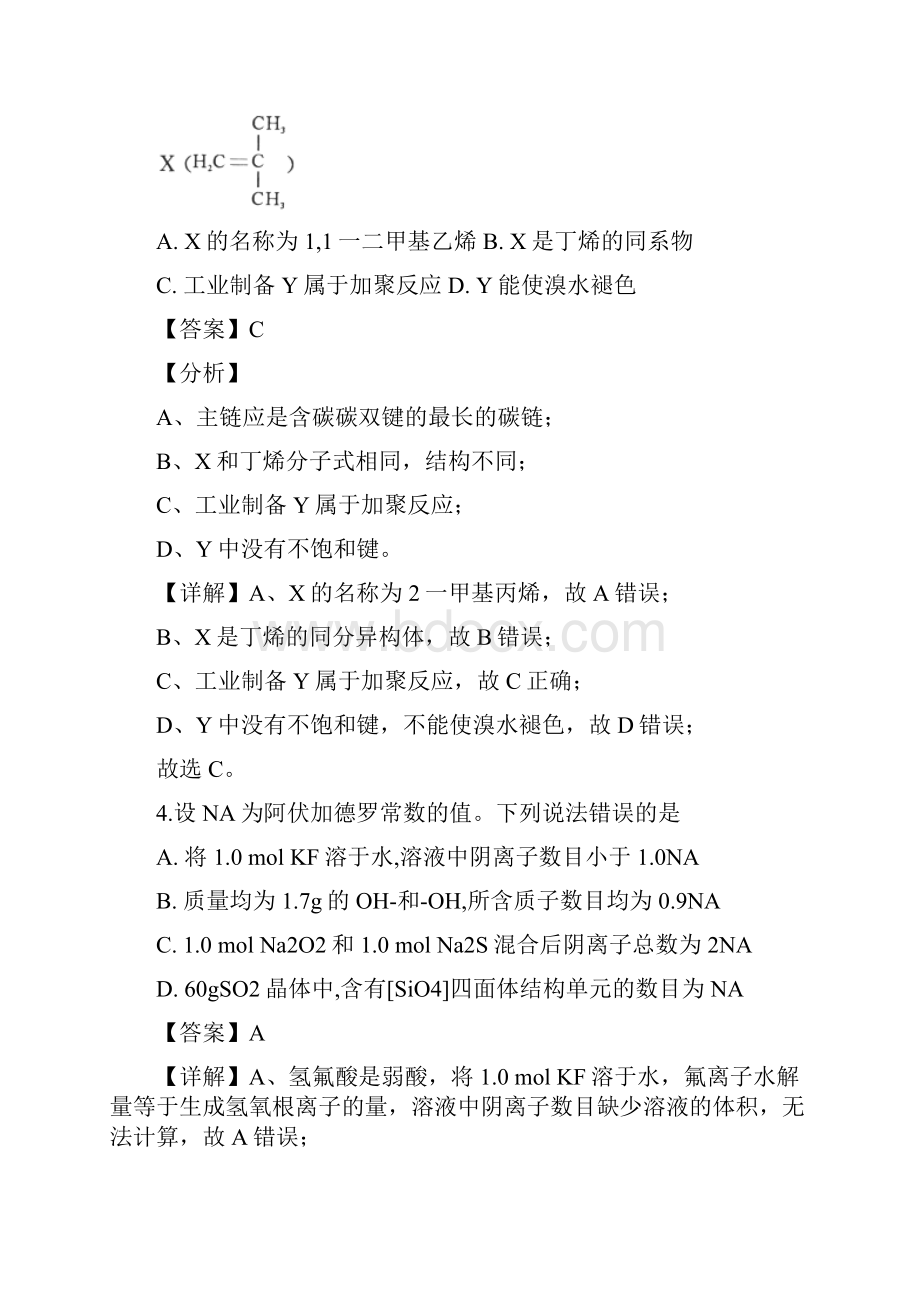 详解四川省成都市届高三下学期第二次诊断性检测化学试题含答案.docx_第3页