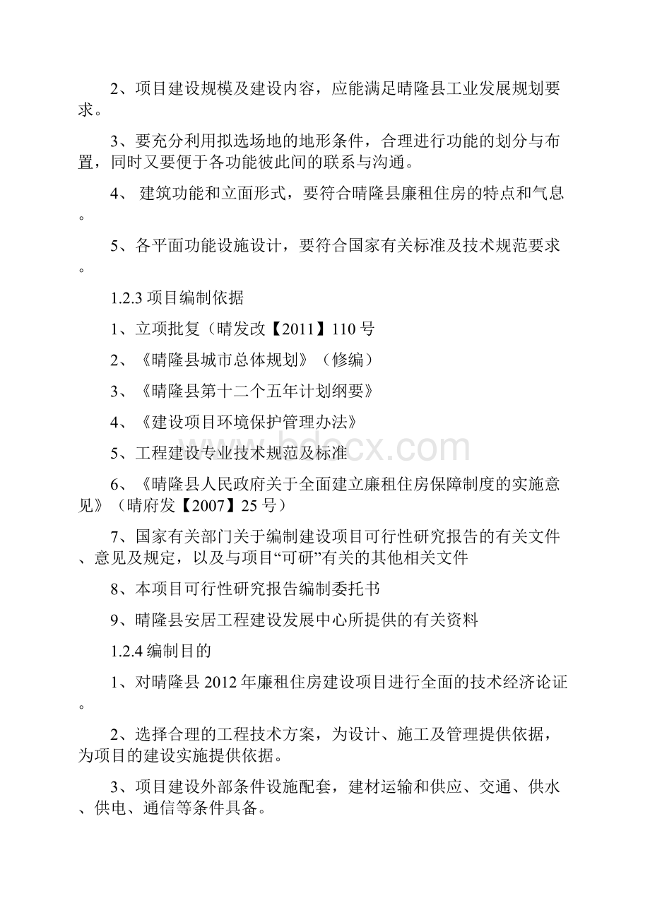 实用XX县廉租住房工程项目可行性研究报告.docx_第3页