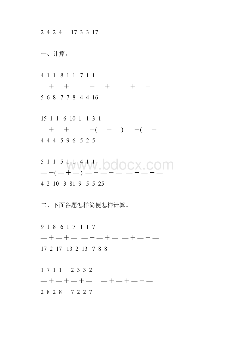 人教版五年级数学下册分数加减混合运算综合练习题125.docx_第2页