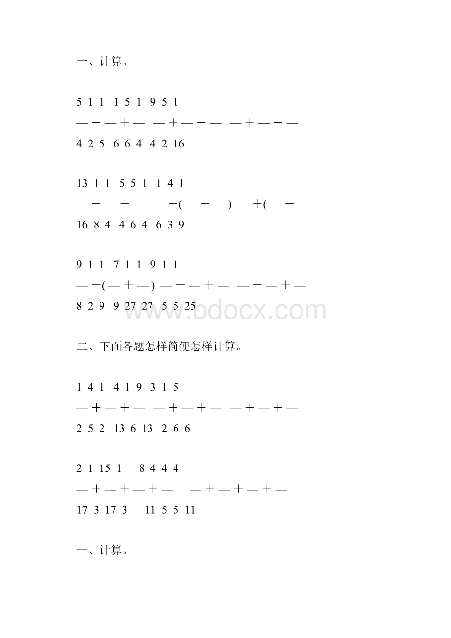 人教版五年级数学下册分数加减混合运算综合练习题125.docx_第3页