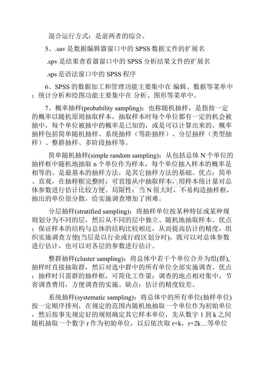 《统计分析与SPSS的应用第五版》课后练习答案doc 1.docx_第2页