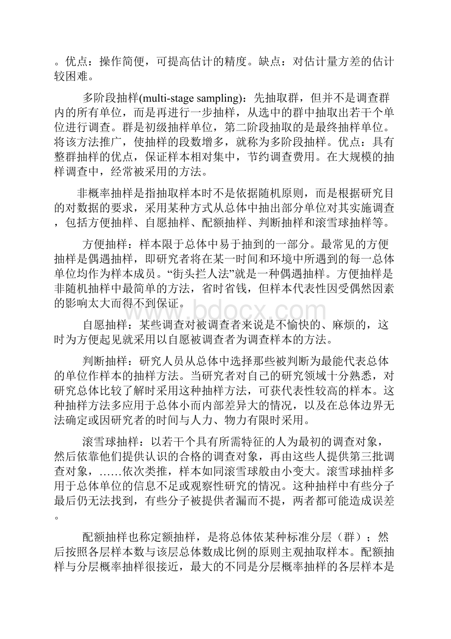 《统计分析与SPSS的应用第五版》课后练习答案doc 1.docx_第3页