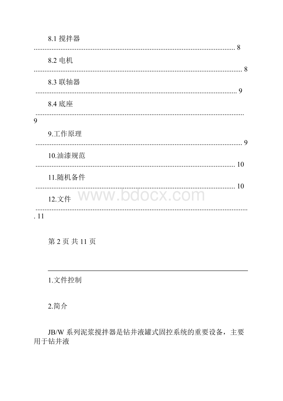 泥浆搅拌器技术规格书.docx_第2页