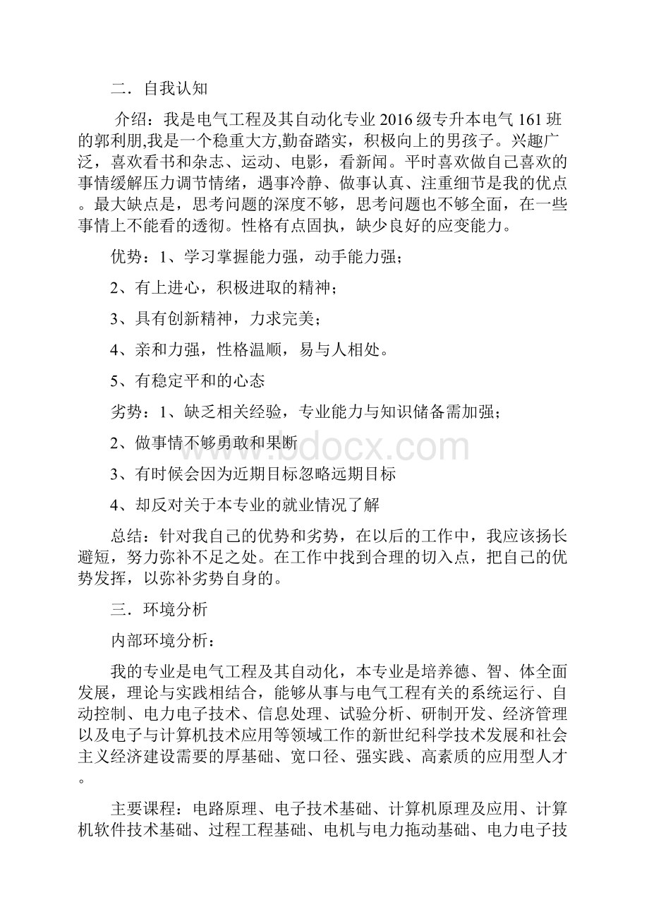 电气工程及其自动化专业职业规划.docx_第2页