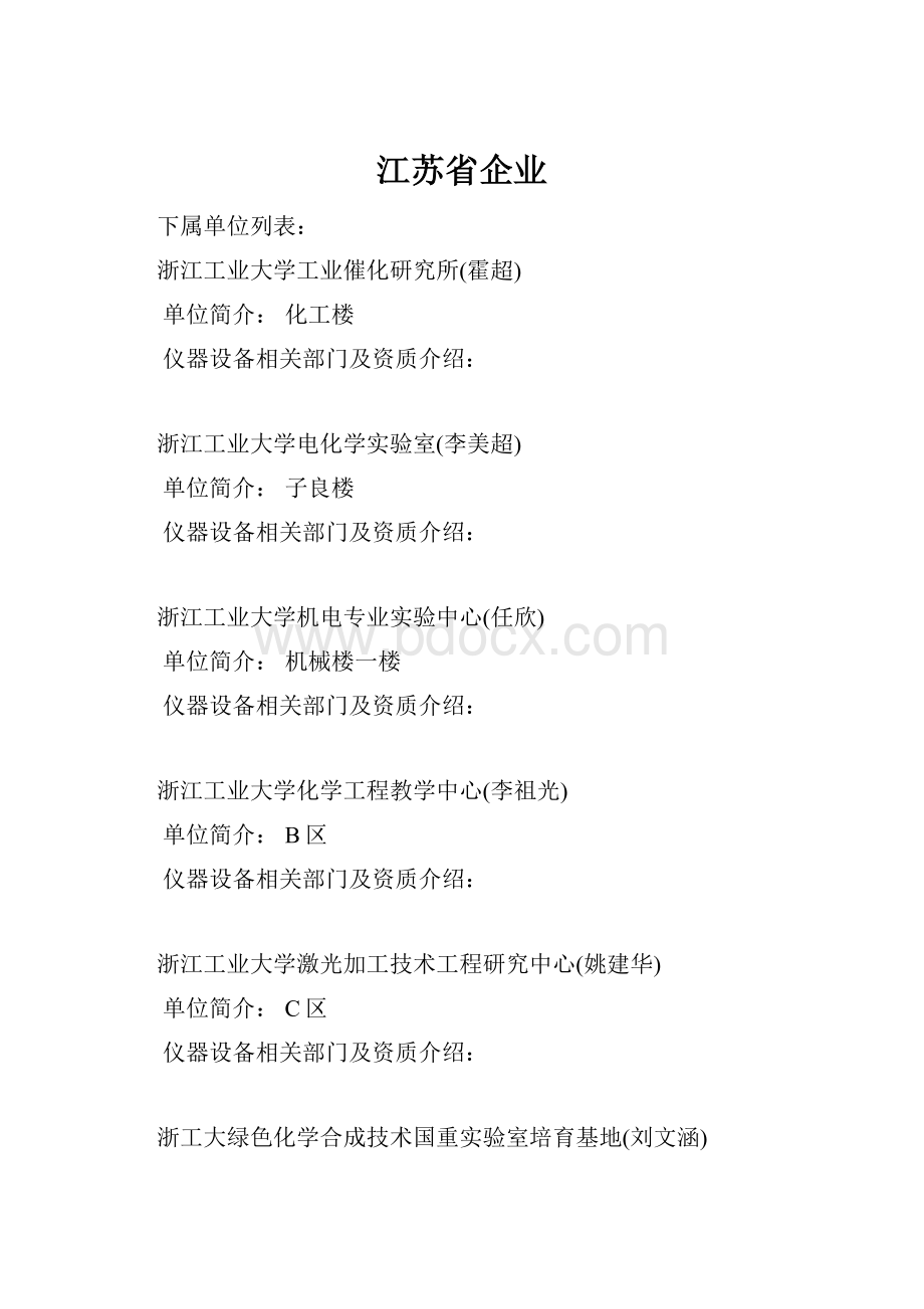 江苏省企业.docx_第1页