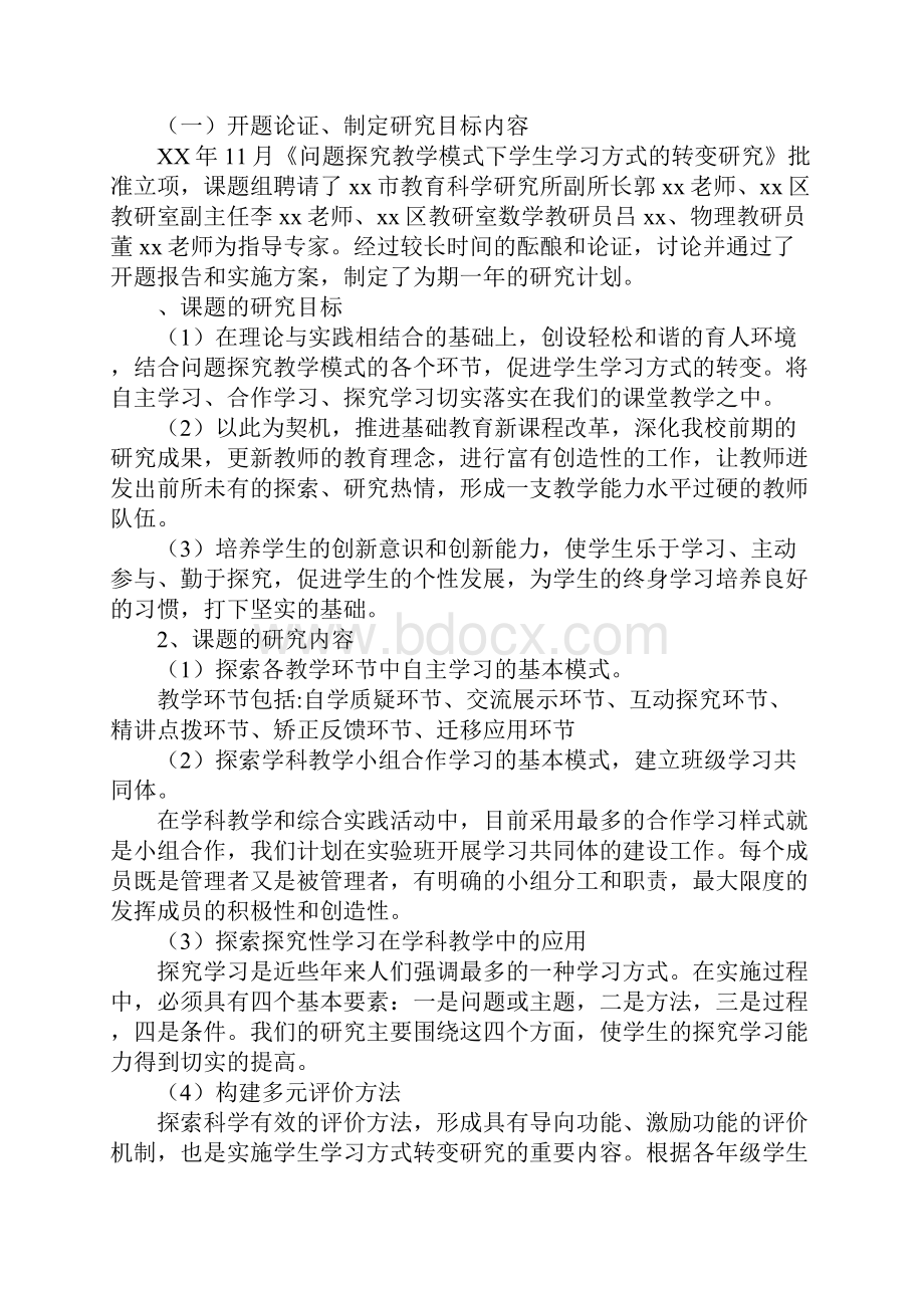 教育学习文章课题中期报告.docx_第2页