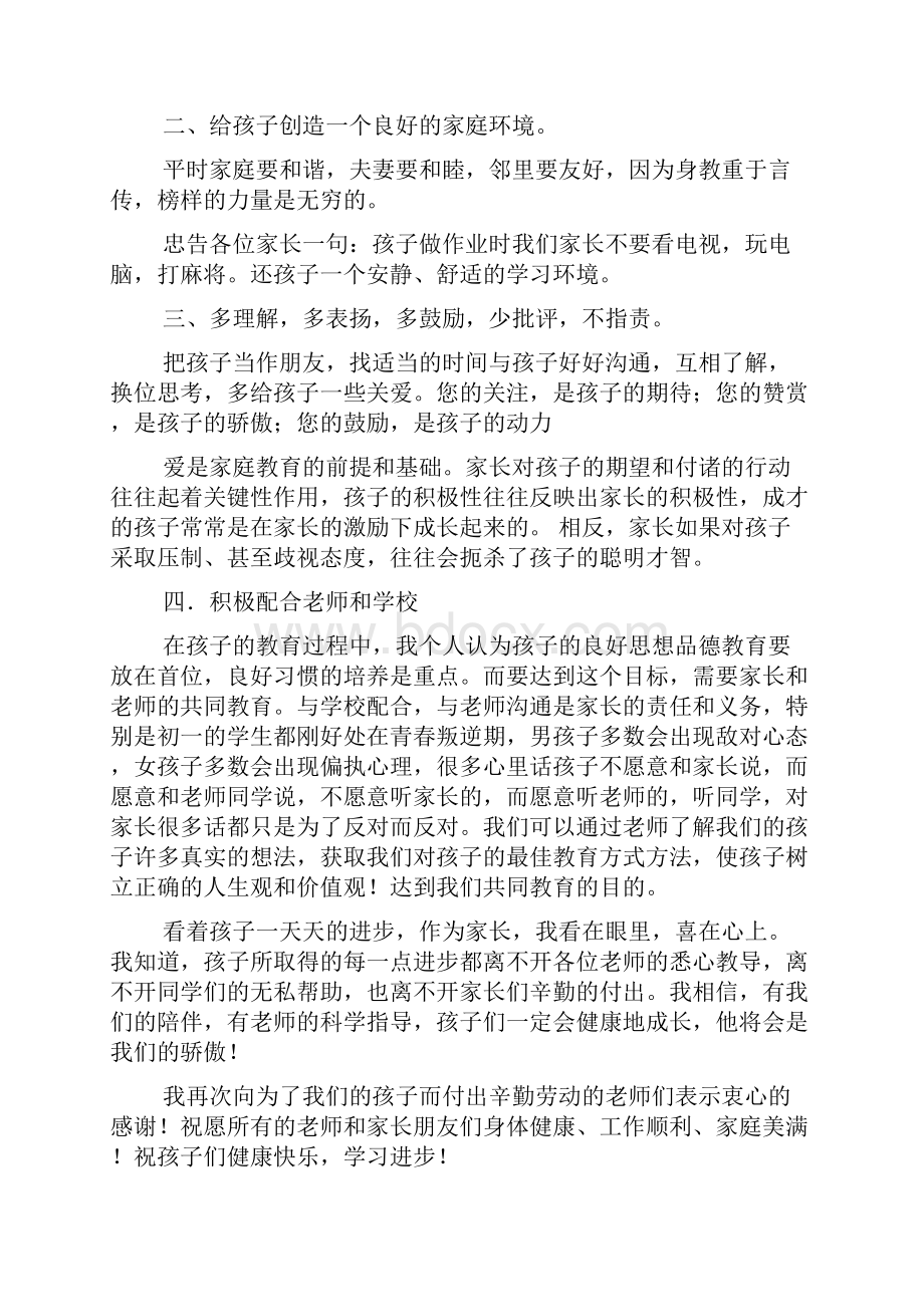 初一家长代表发言稿.docx_第3页