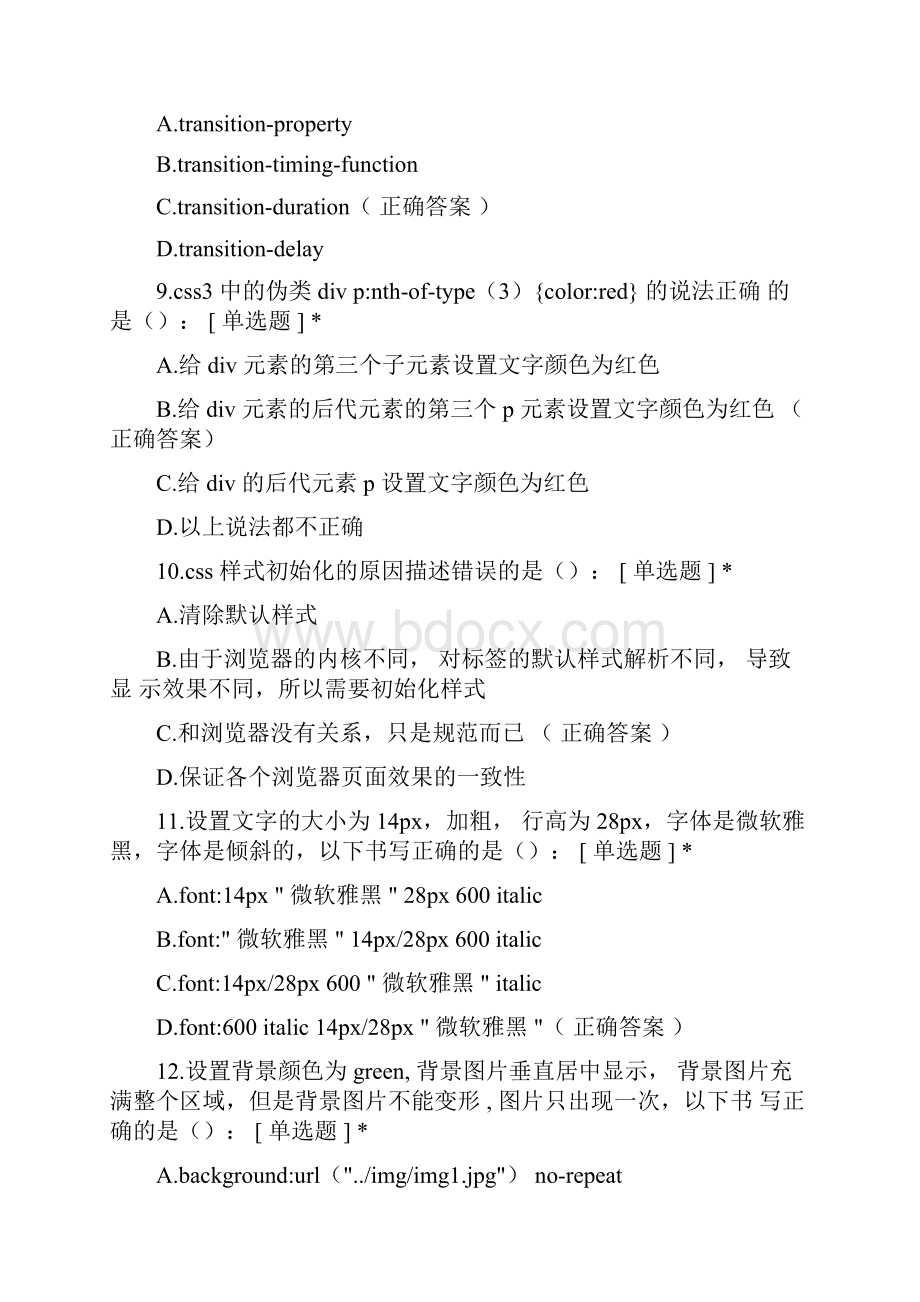 下半年Web前端开发初级理论考试附答案.docx_第3页