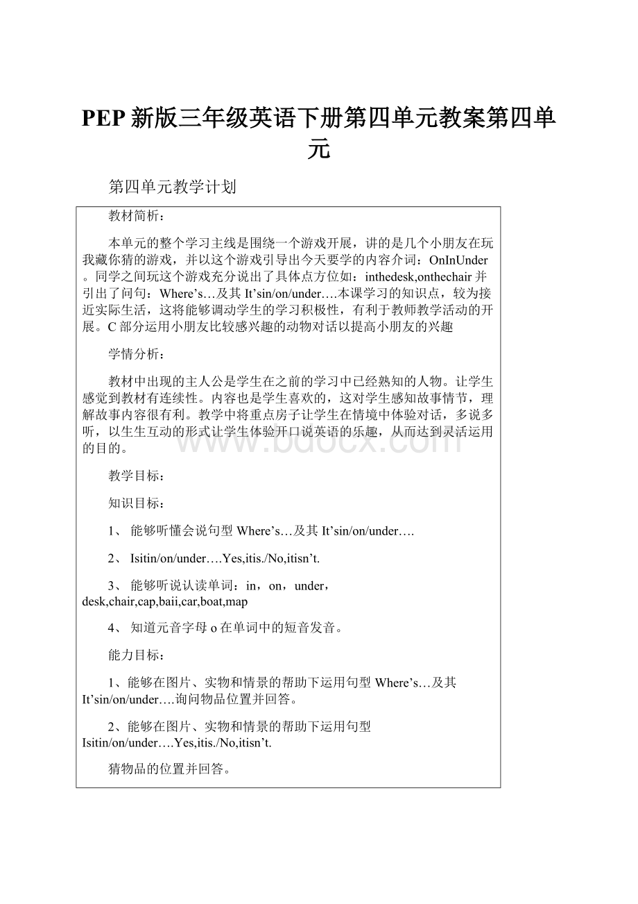 PEP新版三年级英语下册第四单元教案第四单元.docx_第1页