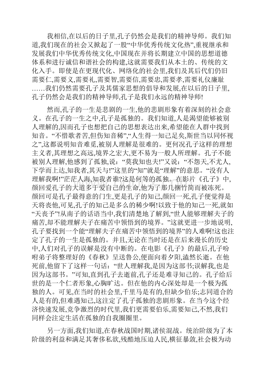 最新孔子的观后心得感想范文.docx_第2页