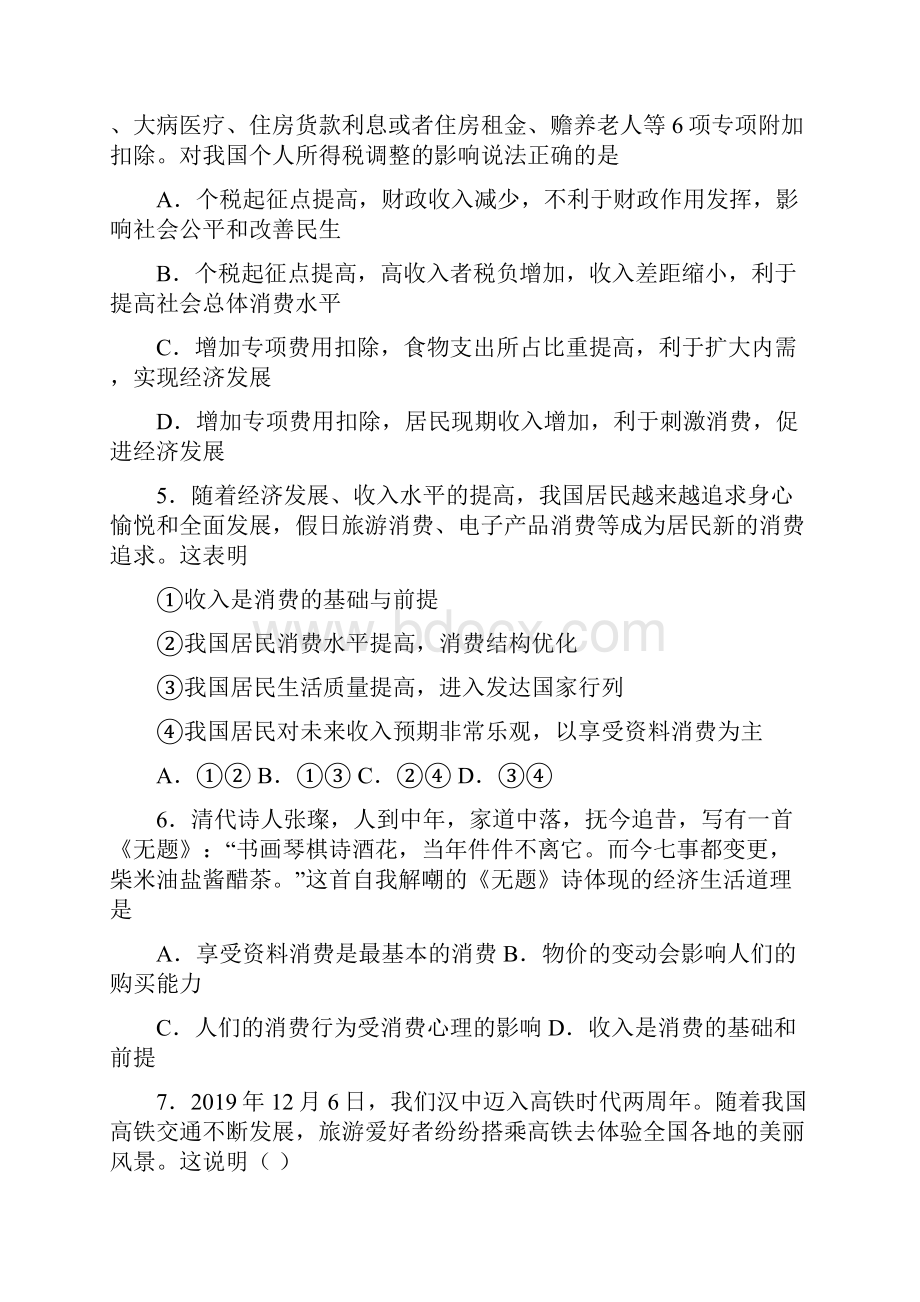 绍兴市最新时事政治家庭收入是影响消费主要因素的经典测试题附答案解析.docx_第2页