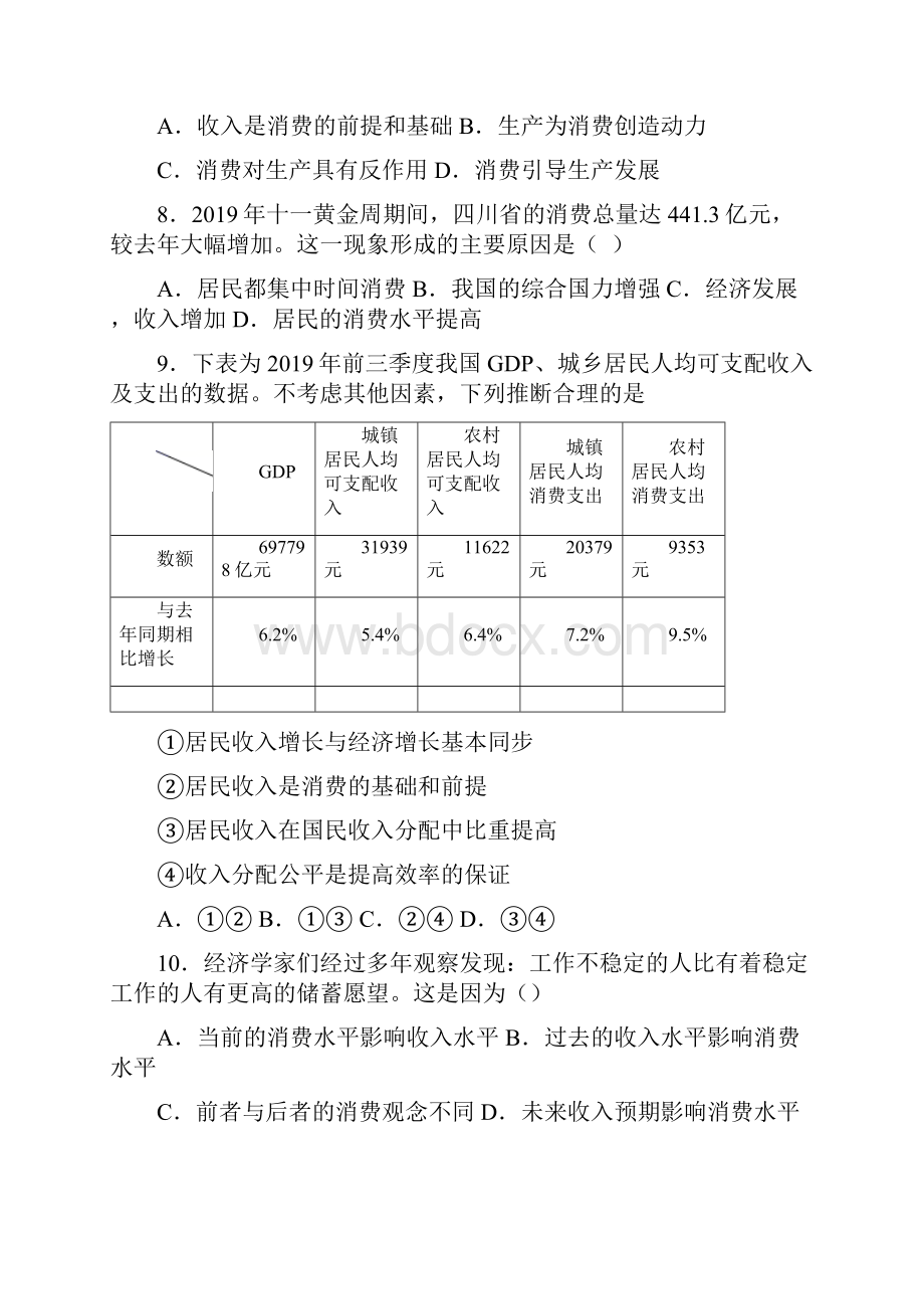 绍兴市最新时事政治家庭收入是影响消费主要因素的经典测试题附答案解析.docx_第3页