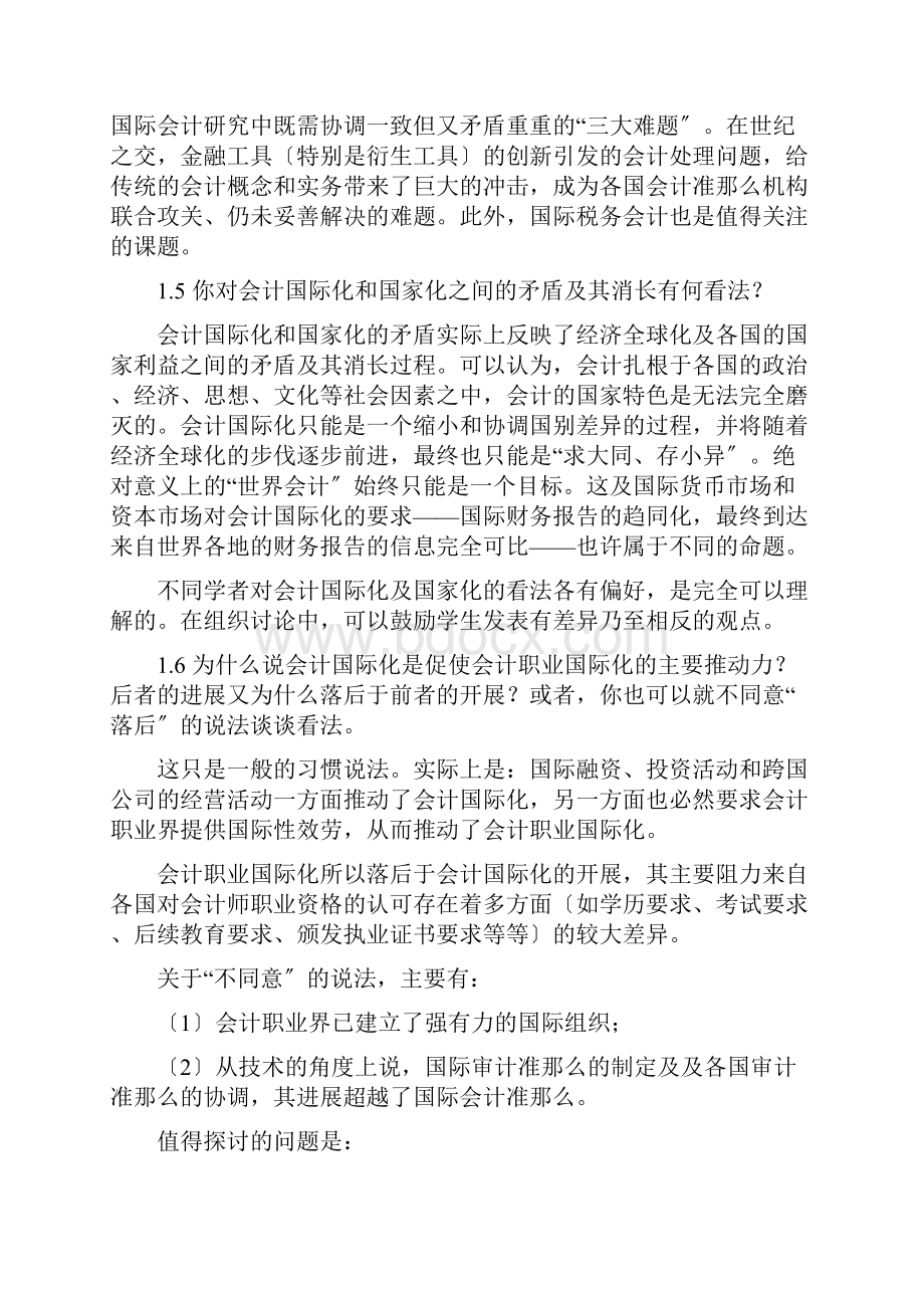 国际会计课后题答案整理版.docx_第2页