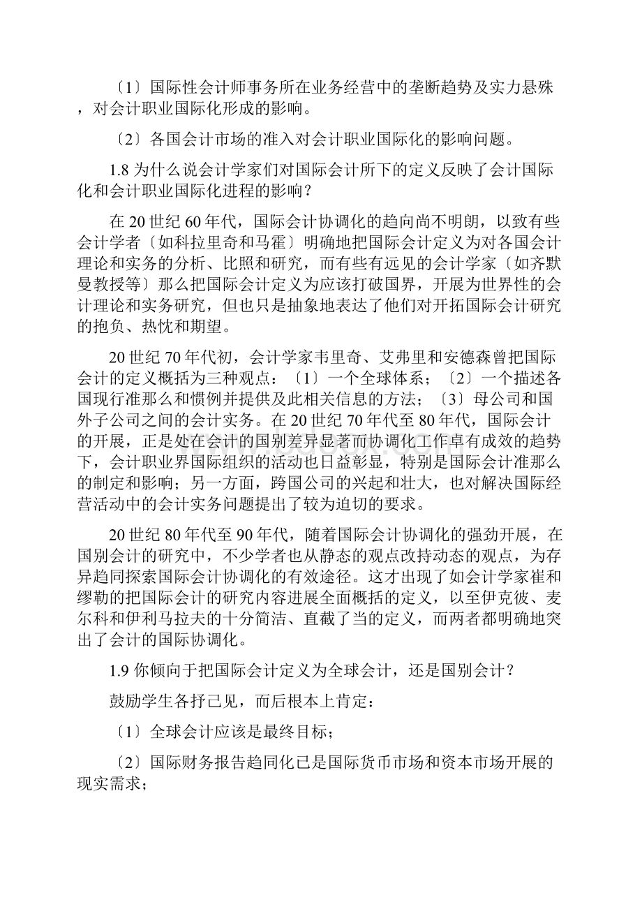 国际会计课后题答案整理版.docx_第3页