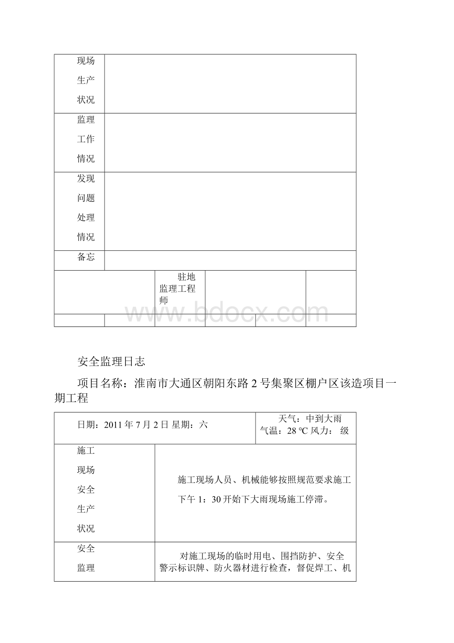 监理日志范本.docx_第2页