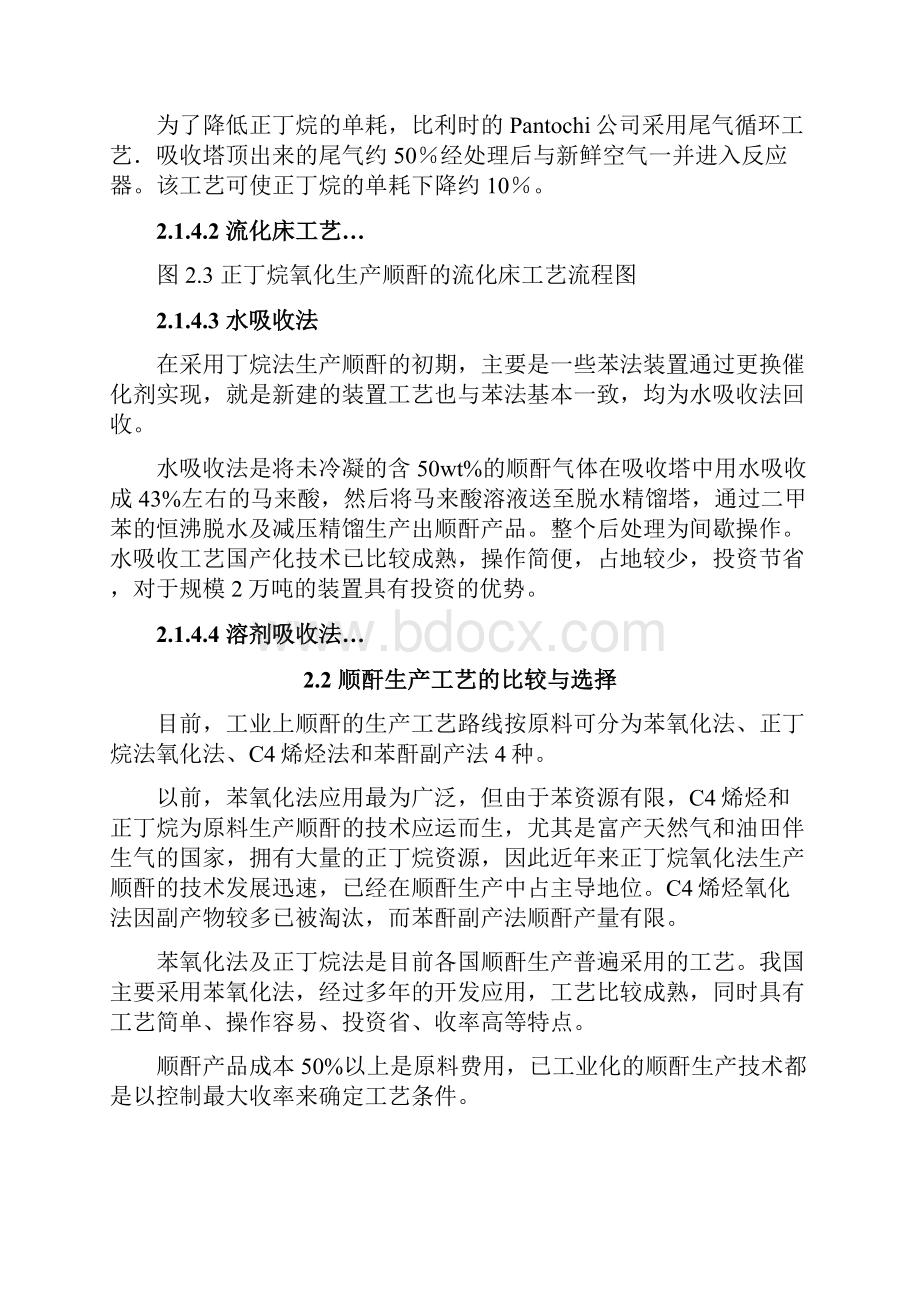 我国顺酐的生产工艺.docx_第2页