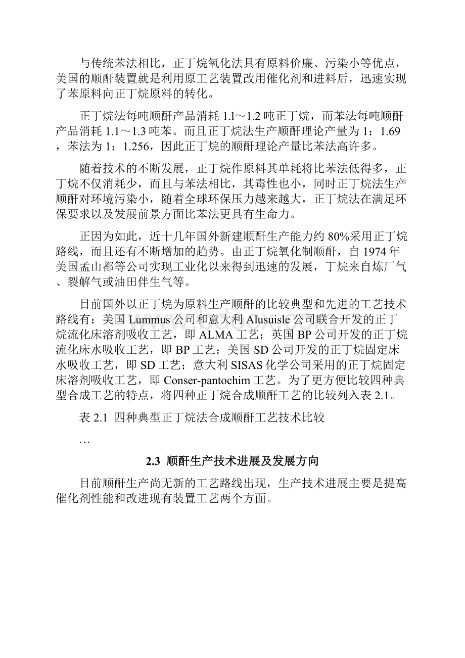 我国顺酐的生产工艺.docx_第3页