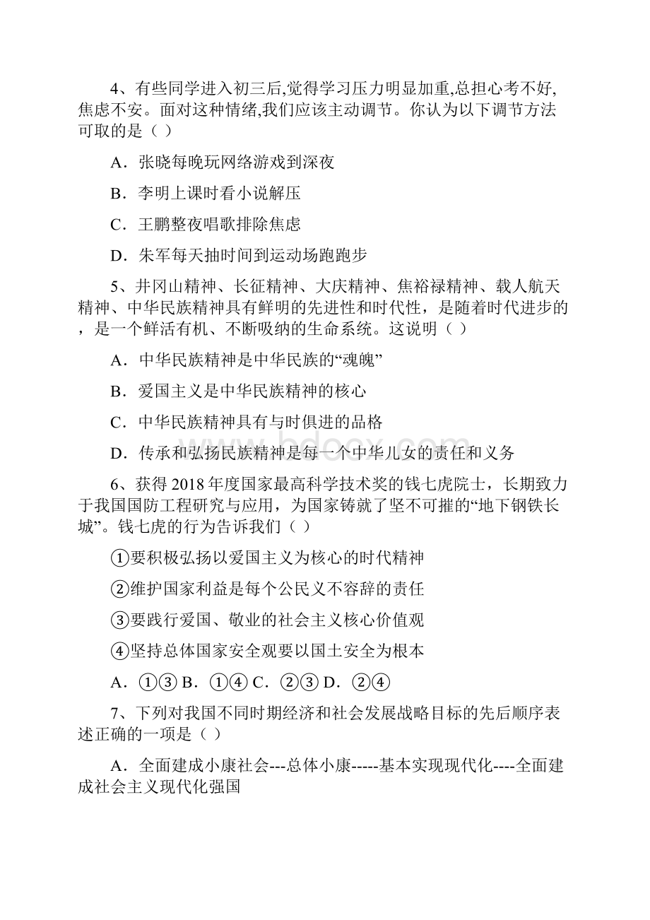 推荐新人教版九年级下册《道德与法治》期末考试题及答案一.docx_第2页