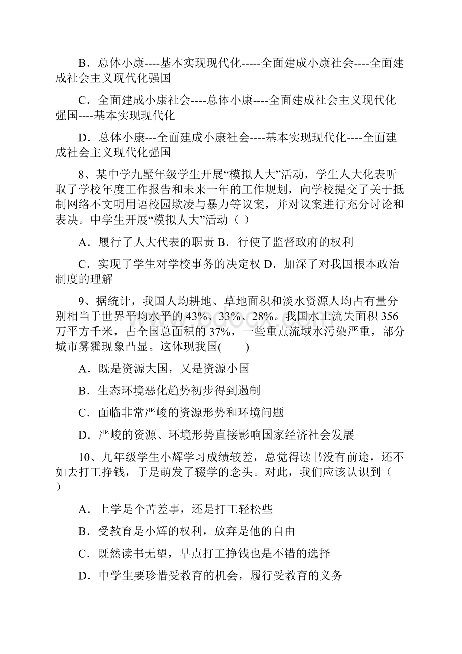 推荐新人教版九年级下册《道德与法治》期末考试题及答案一.docx_第3页