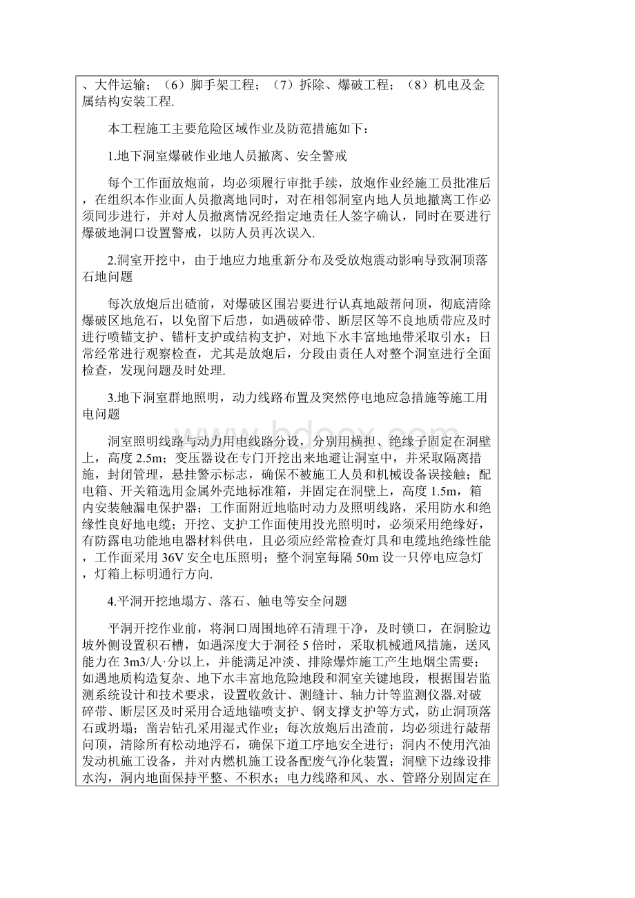 水电站大坝工程危险作业区域专项安全技术交底电子教案.docx_第2页