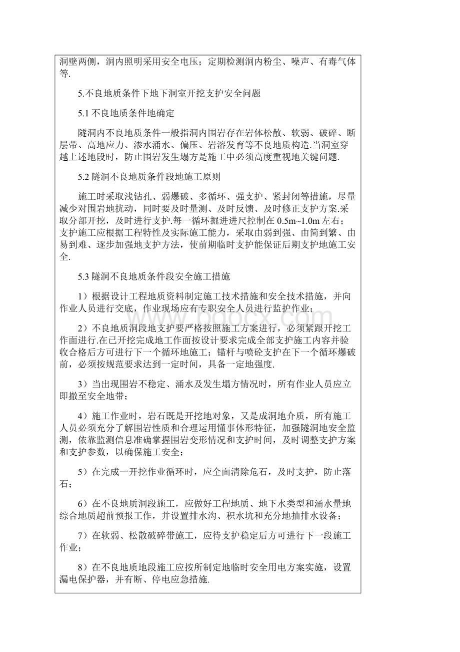 水电站大坝工程危险作业区域专项安全技术交底电子教案.docx_第3页