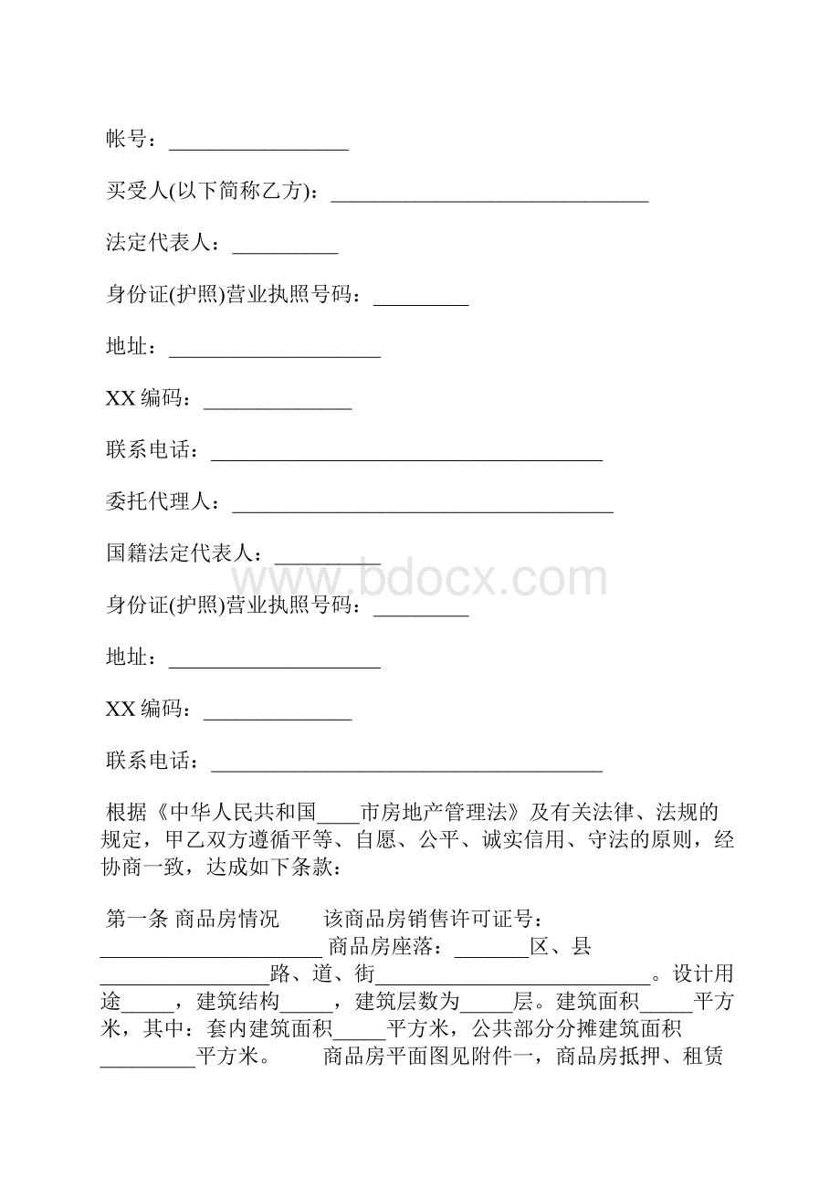 个人购房合同书样本通用版.docx_第2页