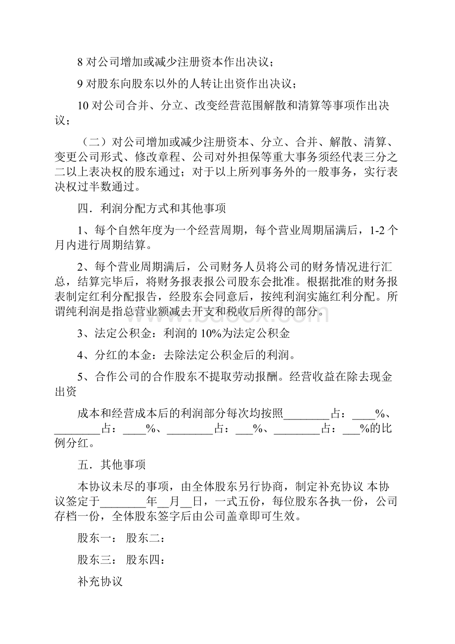 分红协议书.docx_第3页