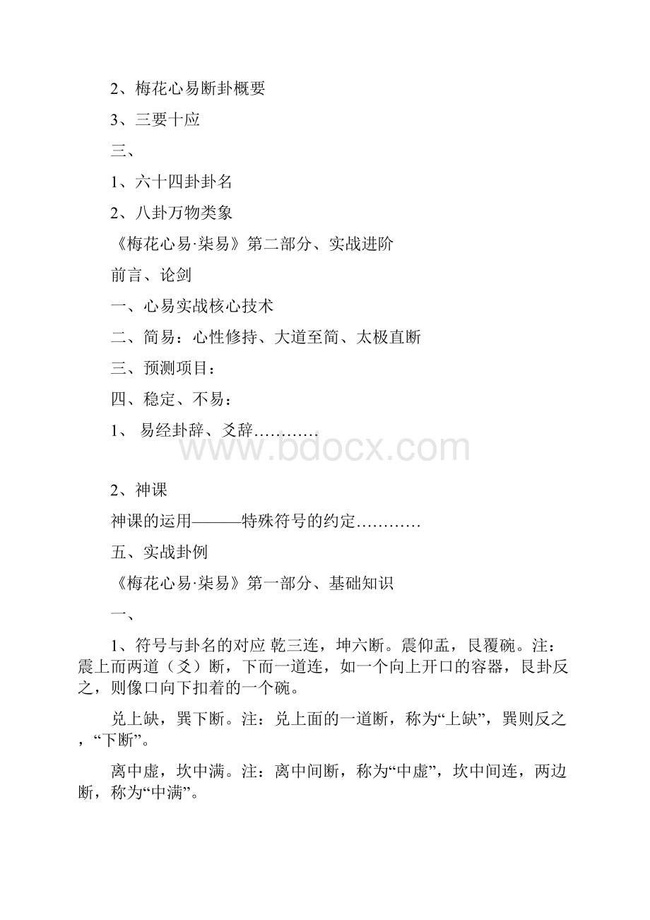 梅花易数白话速学.docx_第2页