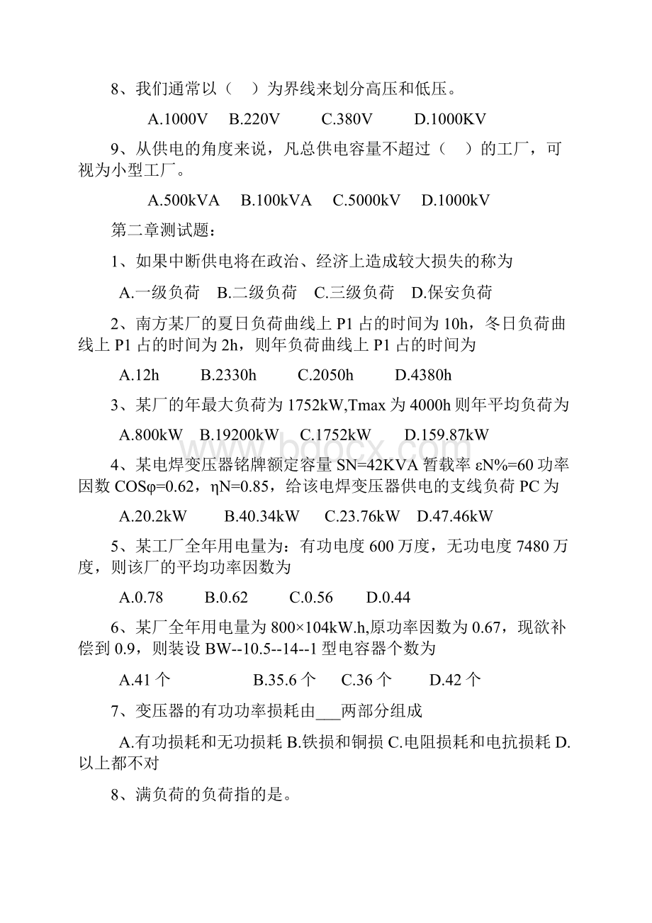 供配电技术复习题及答案.docx_第2页