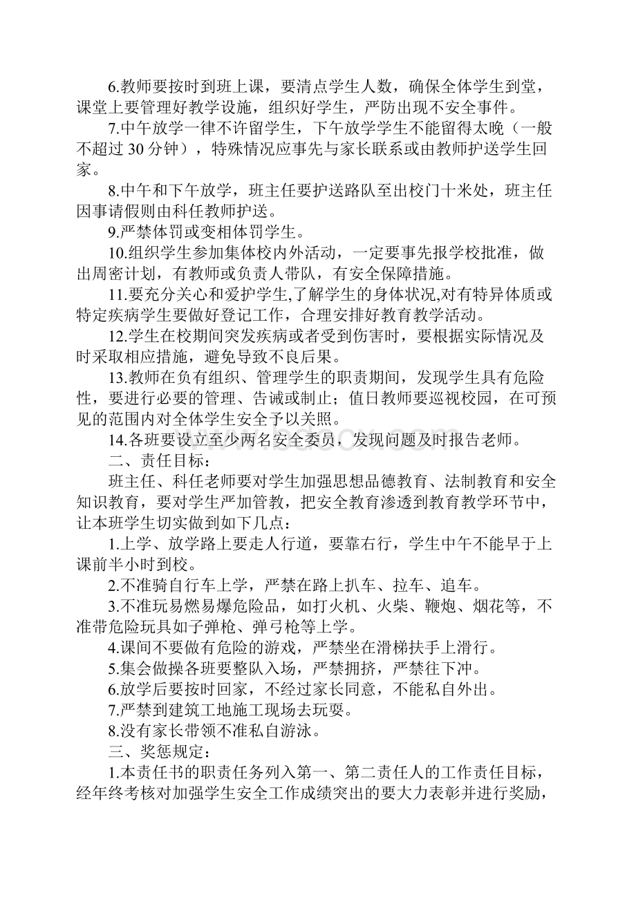 班级安全管理目标4篇.docx_第3页