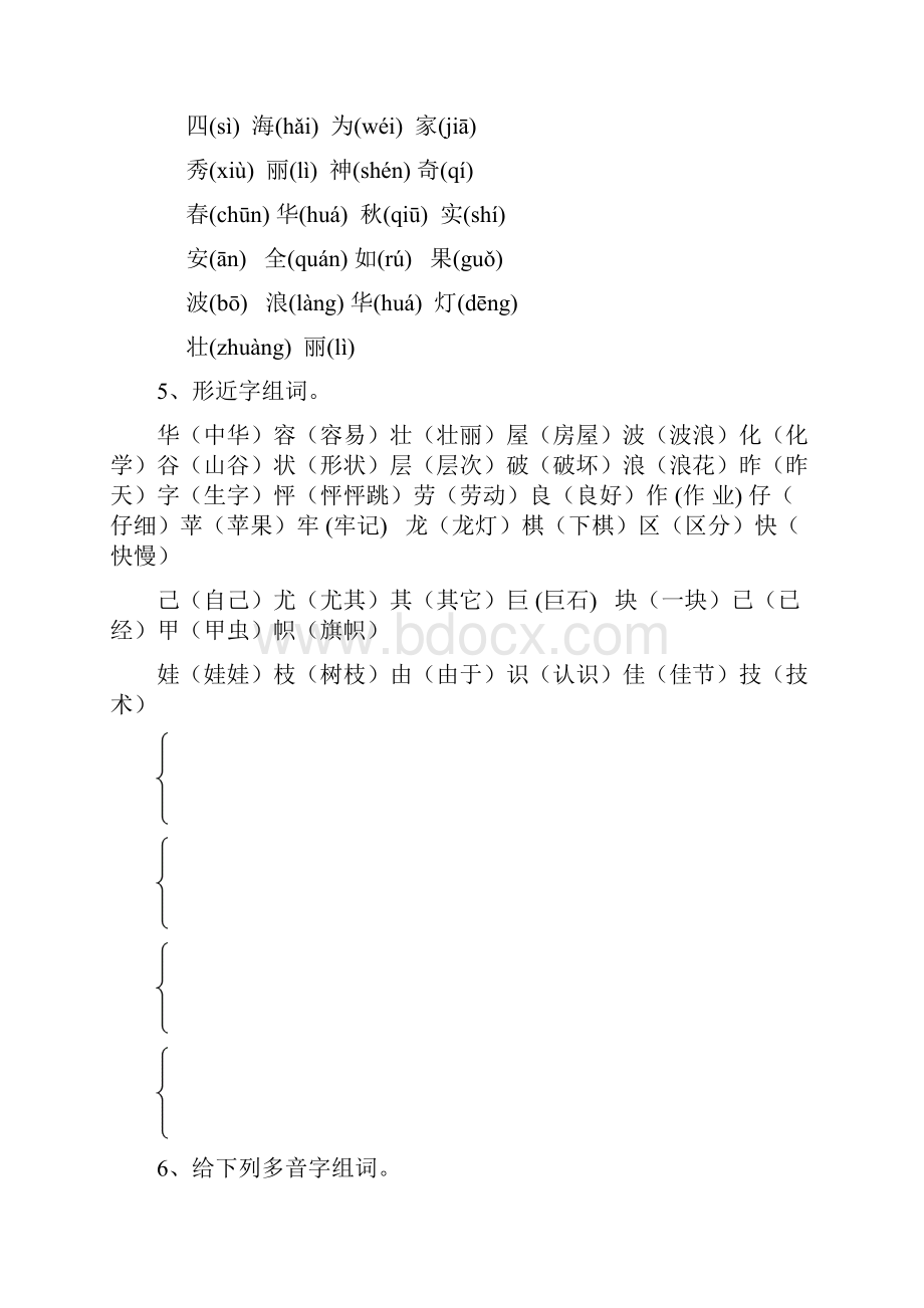 人教版二年级语文上册期末总复习知识点及检测题.docx_第2页