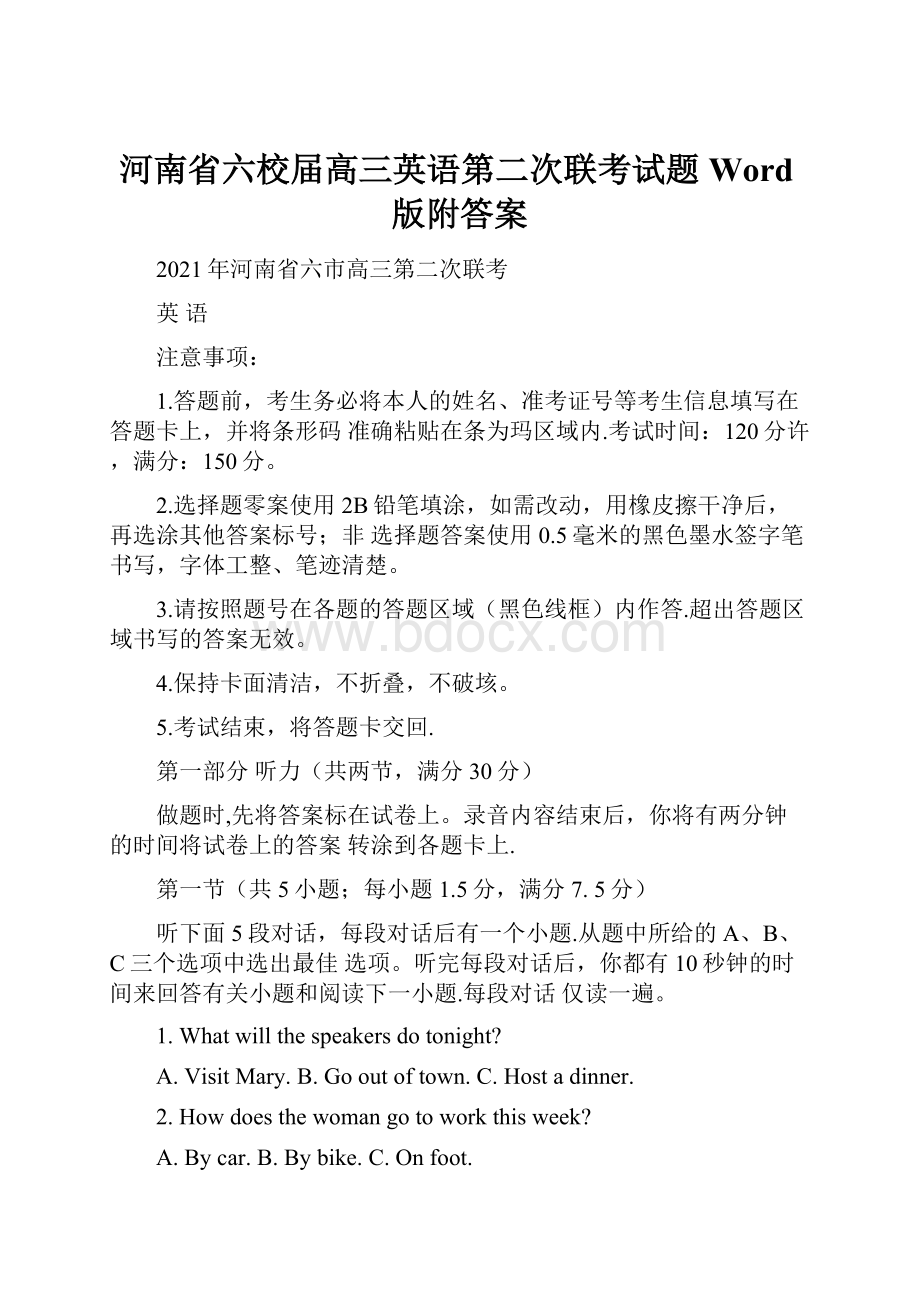 河南省六校届高三英语第二次联考试题Word版附答案.docx