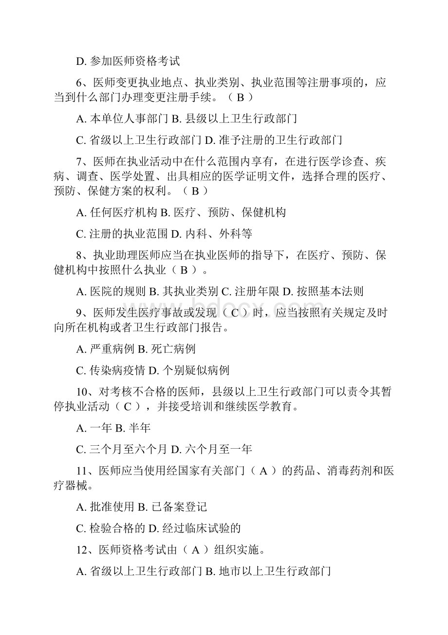 医务人员应知应会试题答案doc.docx_第2页