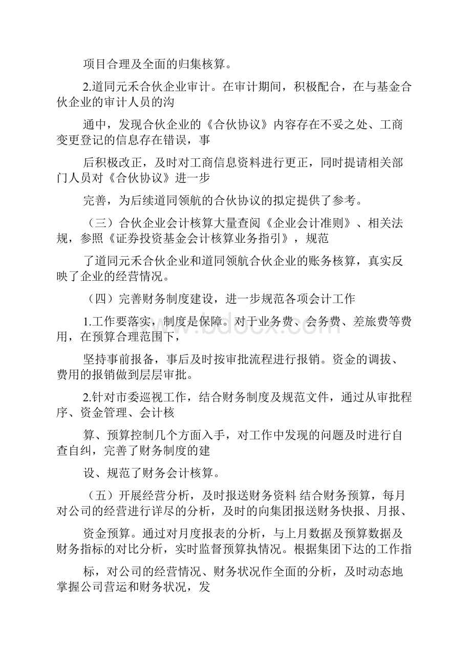 税务经理的工作总结.docx_第2页